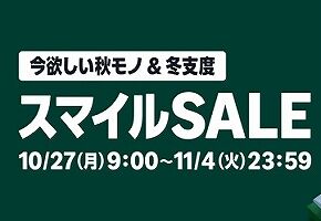 amazon_sale_20251027_l_01