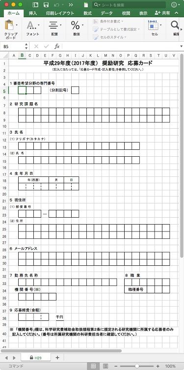 l_kutsu_161104kamiexcel01