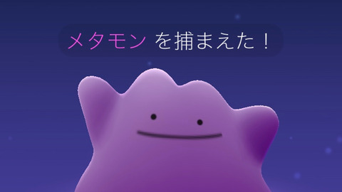 pokego_metamon-1