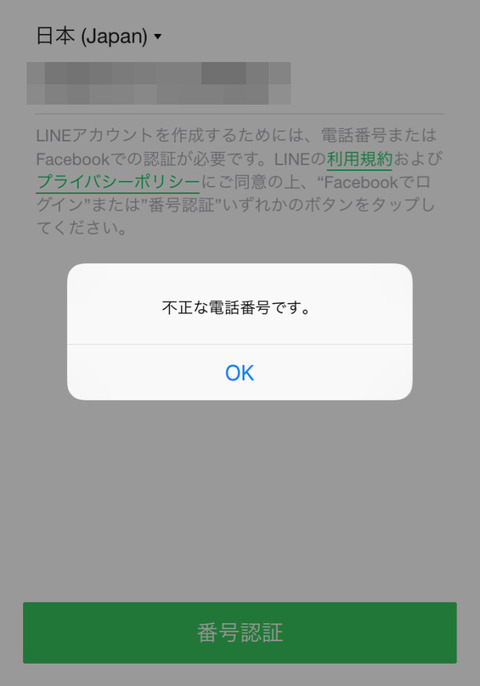 l_kontake_161122linehacking04