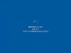 パソコンってなんで進捗率98％から動かないんだ？