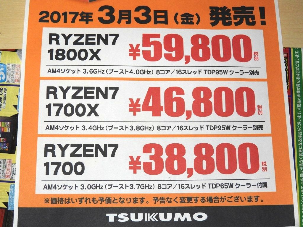 AMDの新型CPU「RYZEN」のラインナップおよび予価の告知が複数ショップでスタート 米アマでは既に予約可能状態 : 汎用型自作PCまとめ