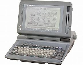 ワープロってあったんやけどパソコンの廉価版みたいな位置付けだった気がする