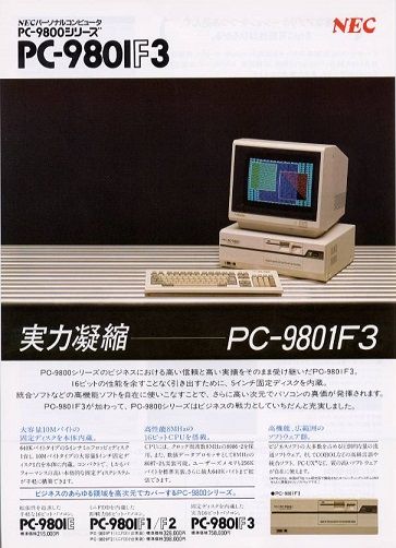 pc-9801f3_l