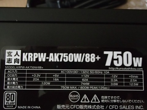 電源 Krpw Ak750w は値段を考えると悪くはないラインにはありそう 玄人志向 汎用型自作pcまとめ 電源 Krpw Ak750w は値段を考えると悪くはないラインにはありそう 玄人志向 汎用型自作pcまとめ