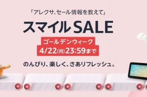 amazon_sale_smile_20240419