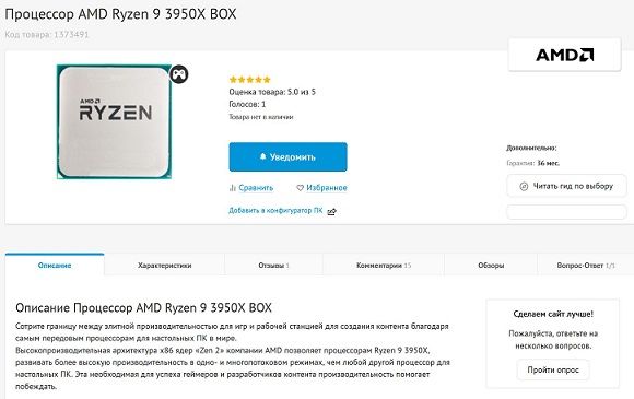 AMD Ryzen 9 3950X BOX