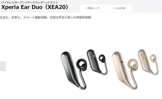 Xperia Ear Duo（XEA20）