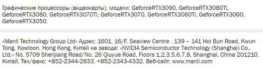 Manli-GeForce-RTX-3080-Ti-EEC