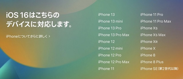 ios-16-support-devices