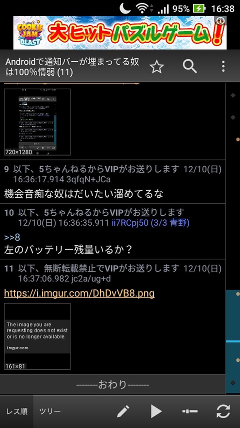 Androidで通知バーが埋まってる奴は100 情弱 汎用型自作pcまとめ