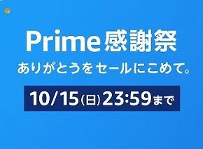 amazon_prime_kansya_20231014_l_02