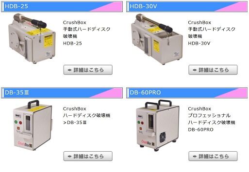 メーカーもhdd廃棄の事も考えて誰でも破壊ボタン付けるとかして欲しい 汎用型自作pcまとめ