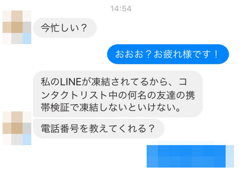 l_kontake_161122linehacking02