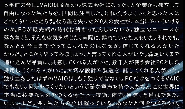 Pcメーカー Vaioさん とんでもない感動ポエムを公開してしまう 汎用型自作pcまとめ