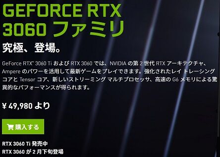 GeForce_RTX_3060_JP