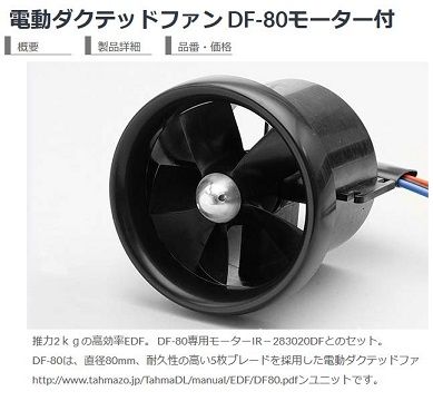 Pcファン ラジコン飛行機用のダクテッドファンだれか試してみてくれねーかな 汎用型自作pcまとめ