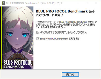 blue_protocol_benchmark_set_l_01