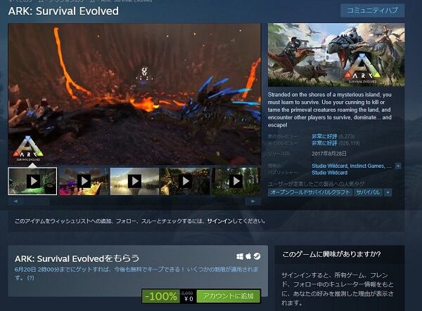 Steamで Ark Survival Evolved が期間限定で無料配布 汎用型自作pcまとめ