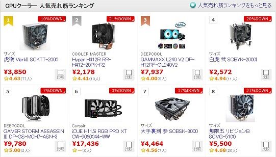 kakaku_cpu_cooler