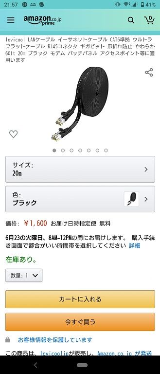 くっそ長いLANケーブル使って2階まで有線繋げられる？ : 汎用型自作PC 