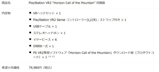 psvr2_horizon_l_01