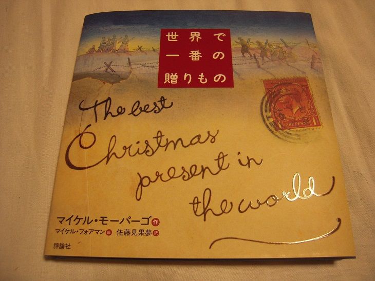 クリスマス休戦 Wawabubu なおぼん のblog クリスマス休戦 Wawabubu なおぼん のblog