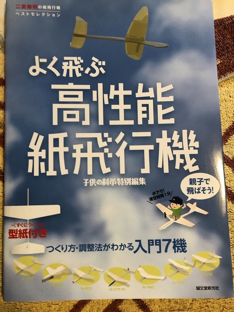 紙飛行機二宮