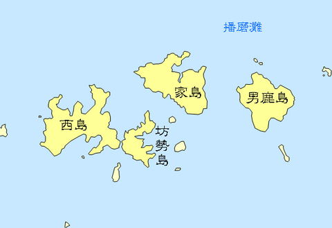 家島諸島