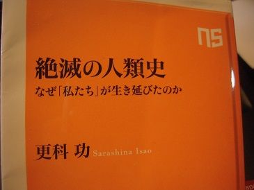 絶滅の人類史