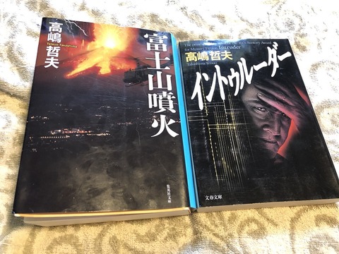 高嶋哲夫