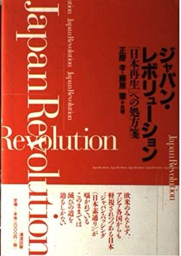 Japan Revolution