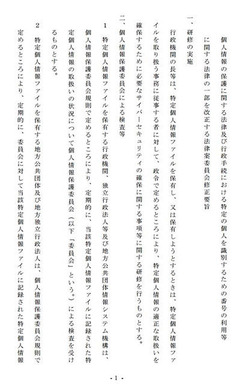マイナンバー改正法