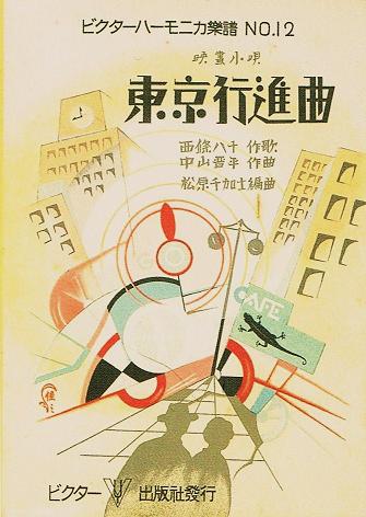 Tokyo_koshin-kyoku_poster
