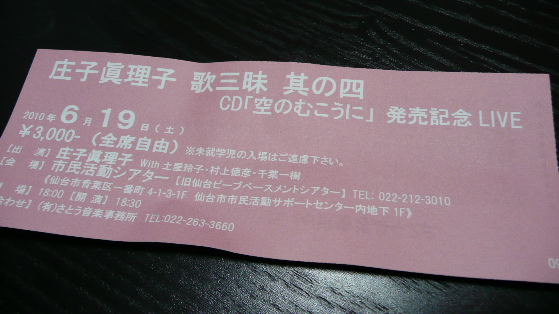 庄子眞理子 歌三昧 其の四 Cd 空のむこうに 発売記念live 若生マスターblog Waysbar Com