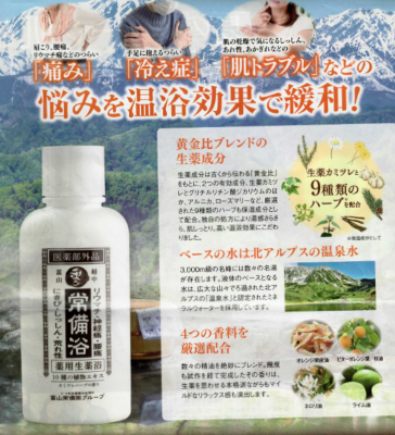 常備浴(医薬部外品) 2本セット 富山常備薬グループ 大柄