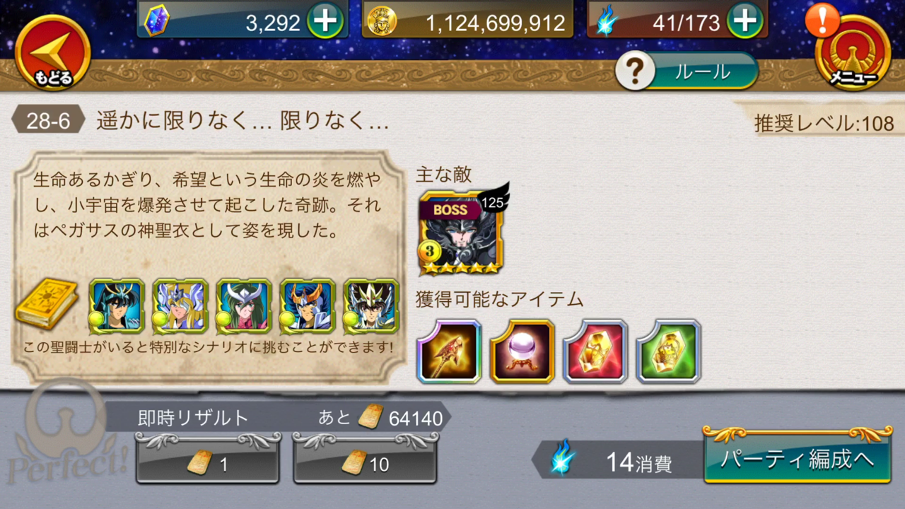 聖闘士星矢zb 28 6 遥かに限りなく 限りなく Perfect ゾディアックブレイブ じゃこ天 W Bird 聖戦の記録