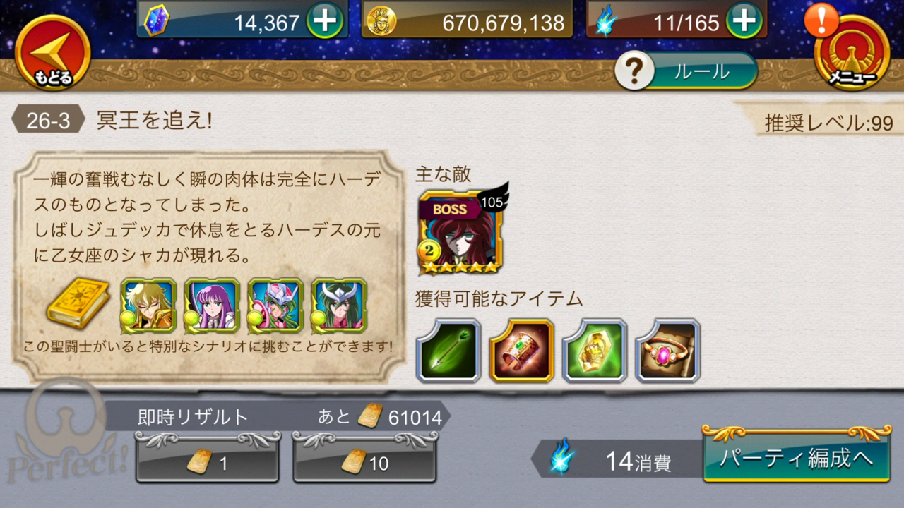 聖闘士星矢zb 26 3 冥王を追え Perfect ゾディアックブレイブ じゃこ天 W Bird 聖戦の記録