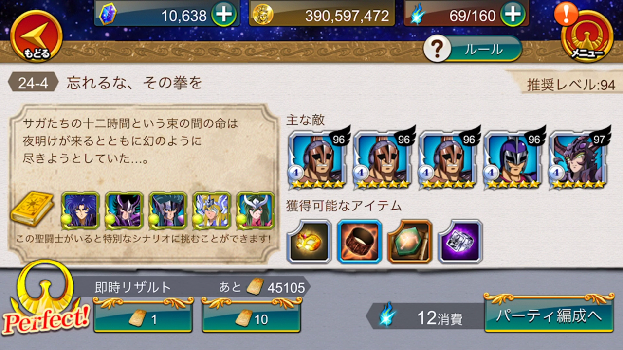 聖闘士星矢zb 24 4 忘れるな その拳を ゾディアックブレイブ じゃこ天 W Bird 聖戦の記録