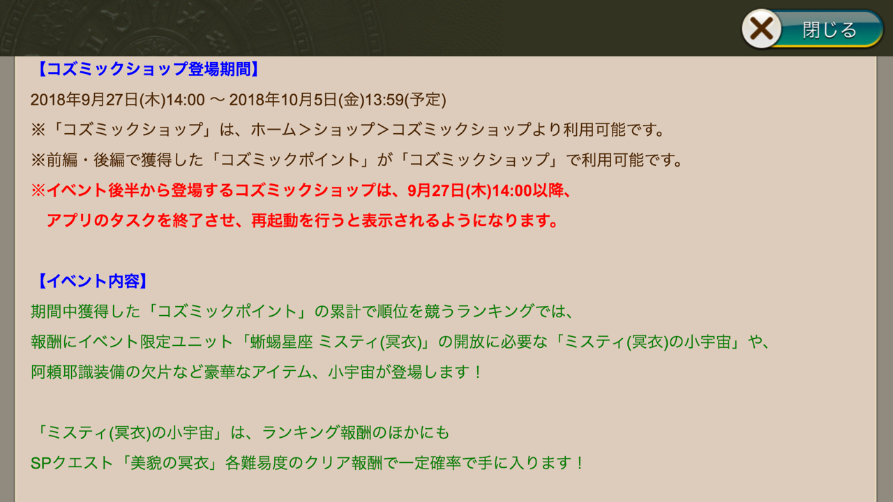 聖闘士星矢zb ミスティ 冥衣 とコズミックショップについて考える ゾディアックブレイブ じゃこ天 W Bird 聖戦の記録