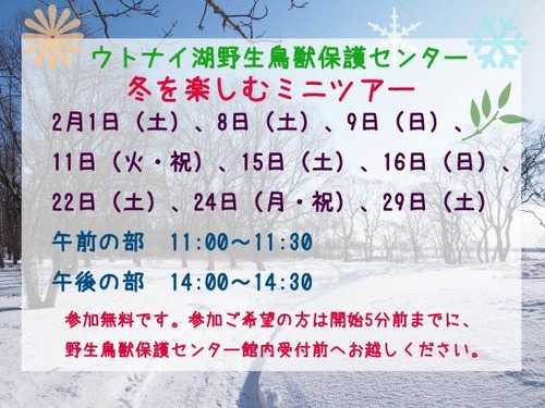 冬を感じるミニツアー2019mini