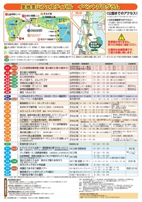 フェスチラシ裏
