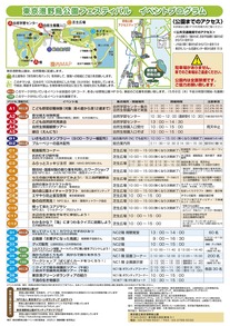 2025野鳥公園フェスA4チラシ裏面_最終