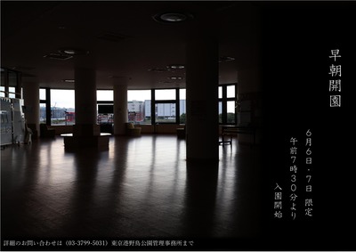 早朝開園