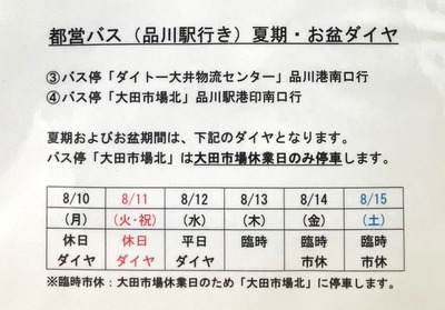 品川お盆