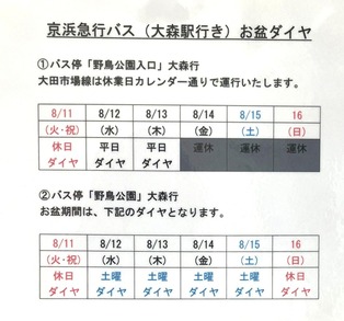 大森お盆