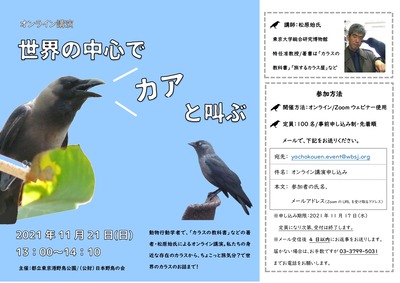 カラス講座広報_page-0001 (2)