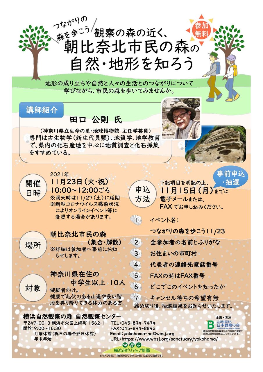 募集 11 23つながりの森を歩こう 横浜自然観察の森 いきもののにぎわいのある森ブログ