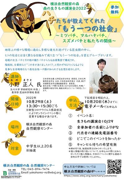 生きもの講演会2022チラシ_re