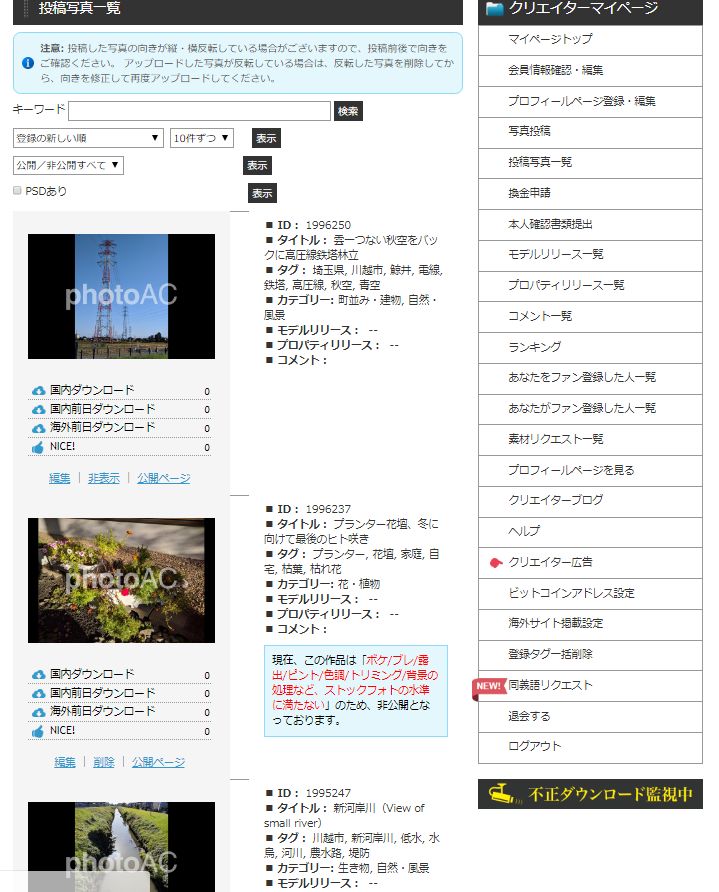 素人写真投稿dlサイト 写真ac Nhk紹介済み 登録しました パワースポットとクラウドな日々 Peropero Oyajiのブログ 素人写真投稿dlサイト 写真ac Nhk紹介済み 登録しました パワースポットとクラウドな日々 Peropero Oyajiのブログ
